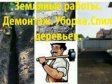 Земельные земляные землекопные работы без выходных Одесса