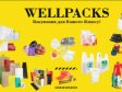 WellPacks - виробництво поліетиленової і паперової продукції