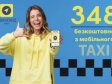 Послуги таксі. Замовлення таксі в різних містах України.